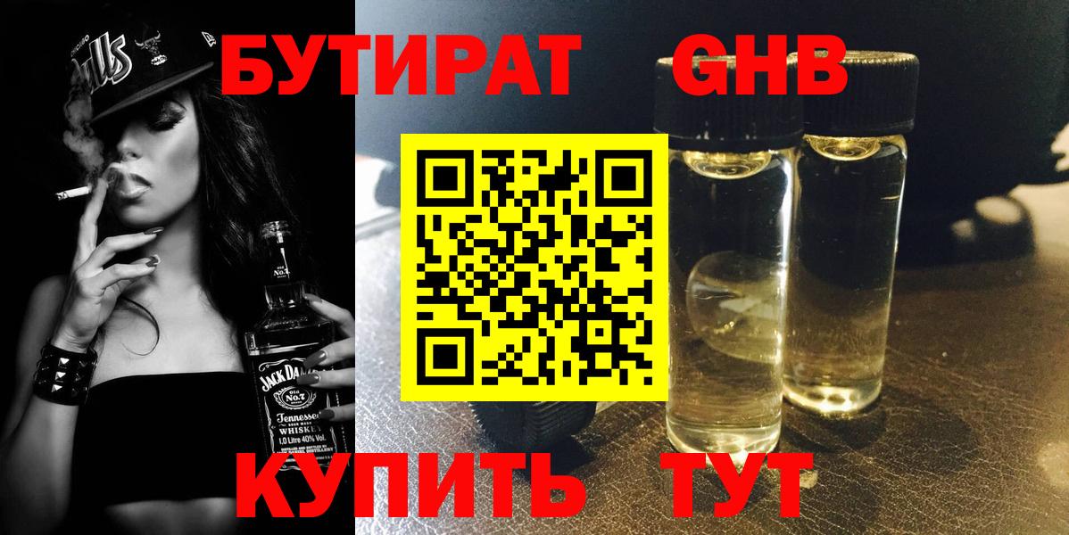 БУТИРАТ BDO 33% Зима