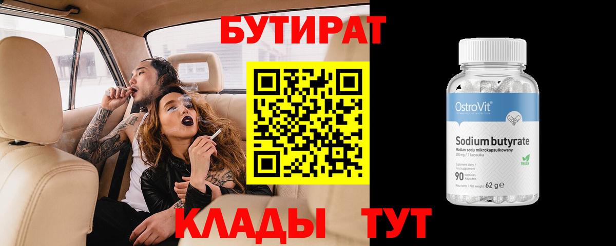 Зима  Бутират BDO 33%  Вход с VPN 