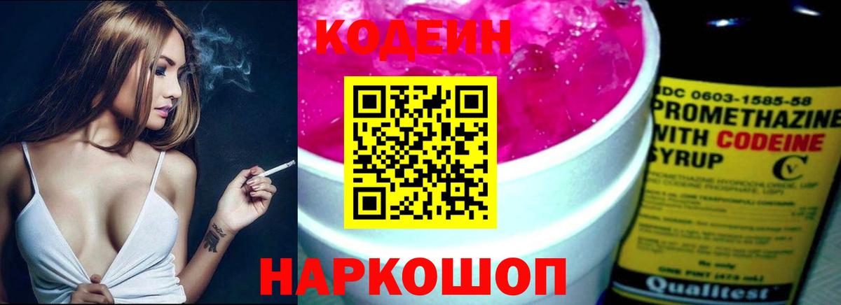 сколько стоит  Кодеин напиток Lean (лин)  Вход с VPN  Кодеиновый сироп Lean напиток Lean (лин)  Зима 