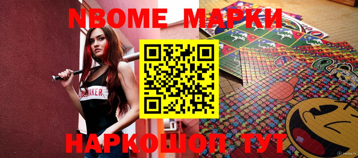 Марки NBOMe 1,5мг Зима