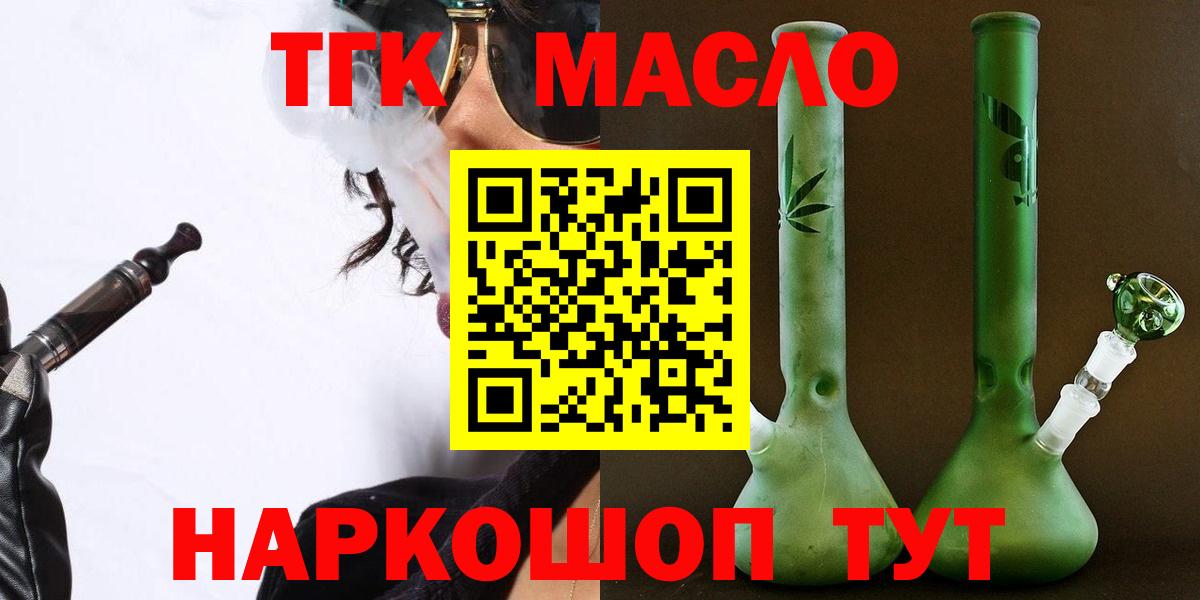 ТГК THC oil  Вход с VPN  Зима  Дистиллят ТГК THC oil 